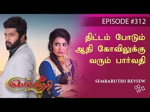 Sembaruthi zee tamil serial episode 1